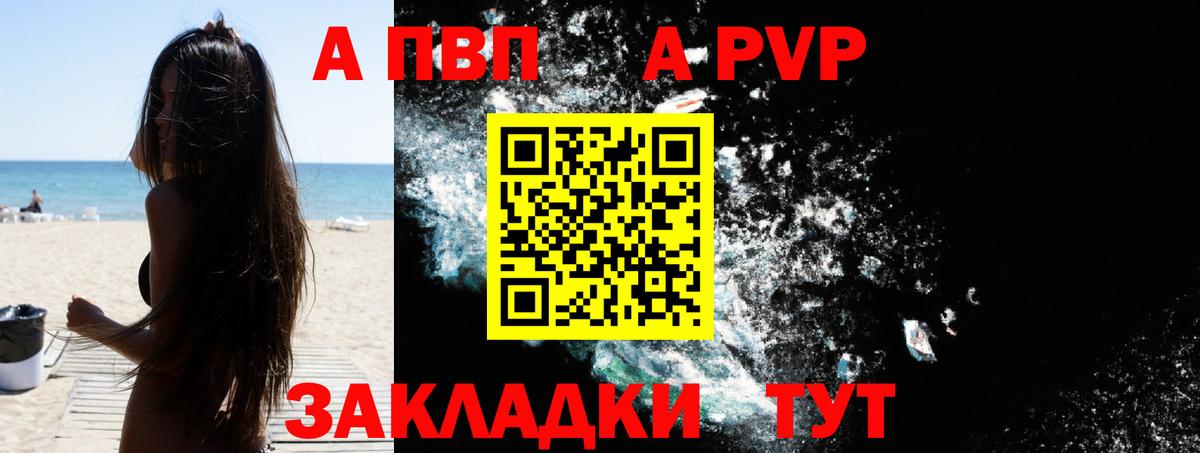 А ПВП VHQ  Alpha-PVP мука  Вход с VPN  А ПВП  Советский 