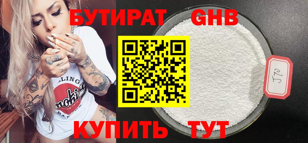 БУТИРАТ вода Советский