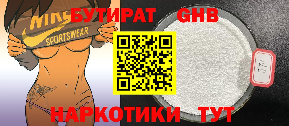 Советский  Бутират  Вход с VPN  Бутират оксибутират 