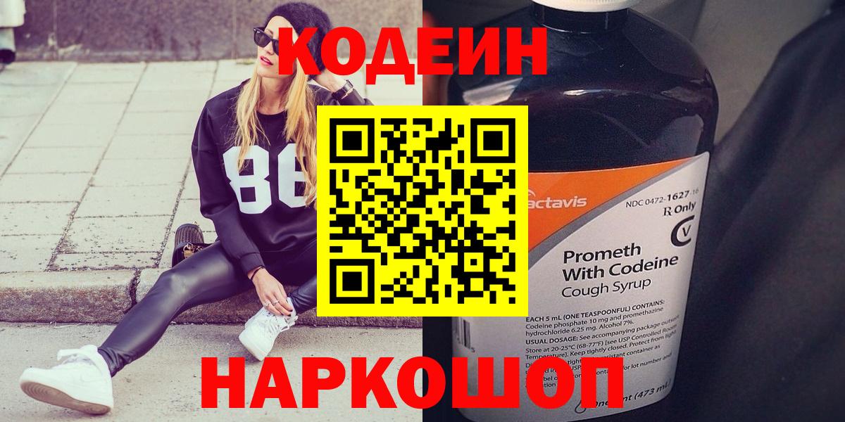 Кодеин напиток Lean (лин) Советский