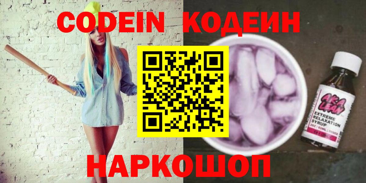 Кодеиновый сироп Lean Purple Drank  Codein Purple Drank  Вход с VPN  Советский 