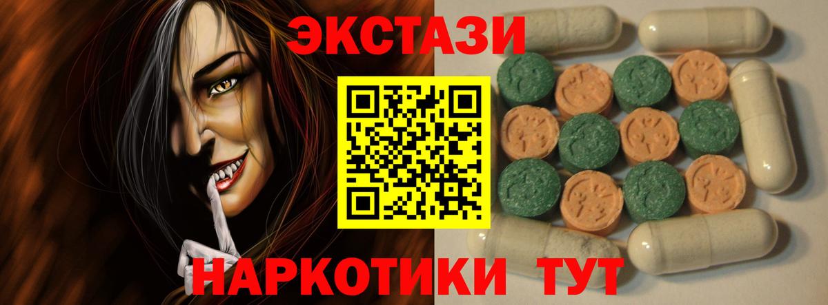 ЭКСТАЗИ DUBAI  Ecstasy  Вход с VPN  наркотики  Ecstasy диски  Советский 