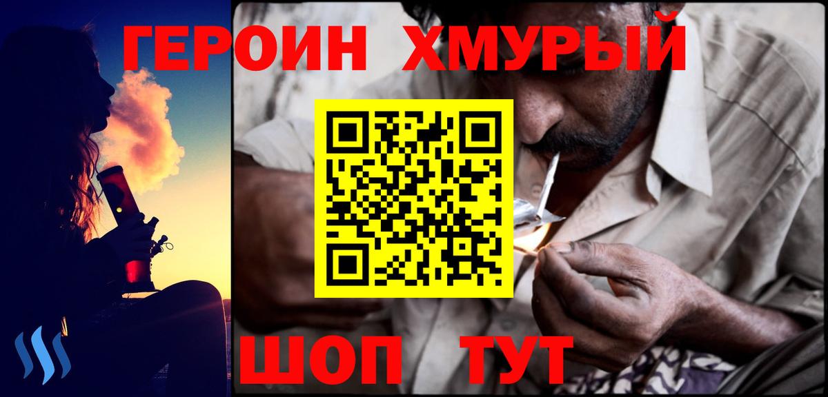 Героин гречка Советский
