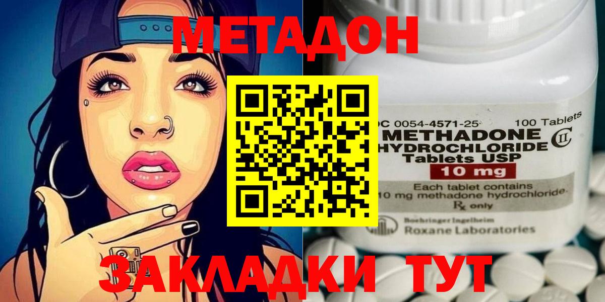 МЕТАДОН VHQ  hydra маркетплейс  МЕТАДОН methadone  Советский  Вход с VPN 
